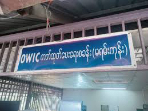 缅甸劳工部：办理海外务工身份认证卡（OWIC）须通过经济银行缴费