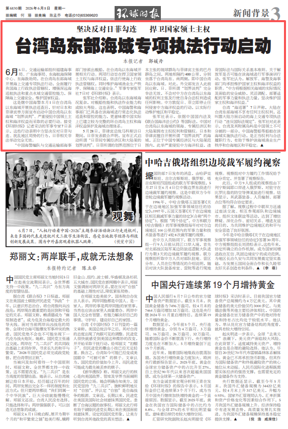 台湾岛东部海域，专项执法行动启动！