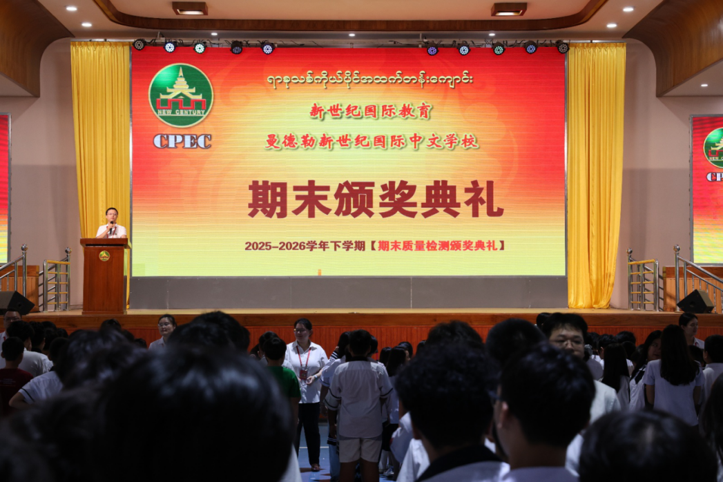 榜样引领成长 奋斗成就未来 | 新世纪国际中文学校举行期末颁奖典礼