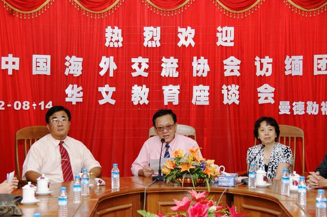 中国海外交流协会访缅团与各地区华校侨领进行座谈