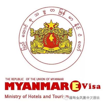 缅甸拟批准办理电子签证的国家和地区增加至100个