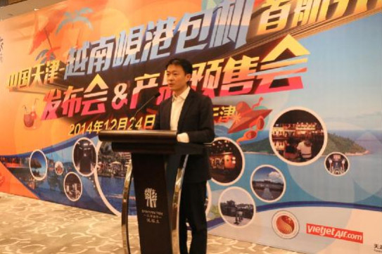 中国-东盟中心联合相关单位举办天津-岘港包机开航发布会