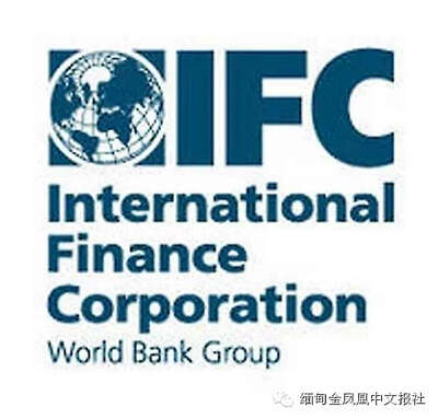 国际金融公司IFC：计划入股缅甸私营银行