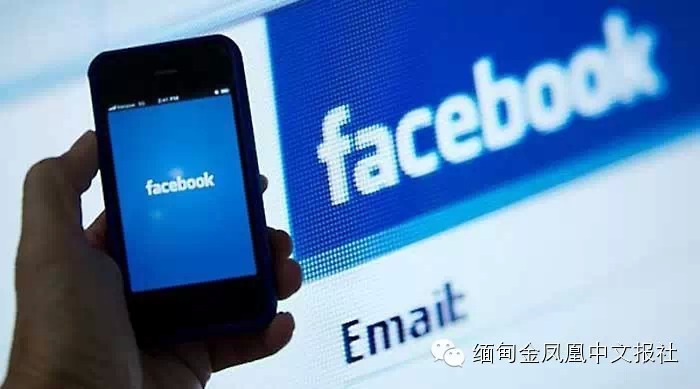 缅甸去年Facebook用户超300万人次  如何管理网络安全成难题
