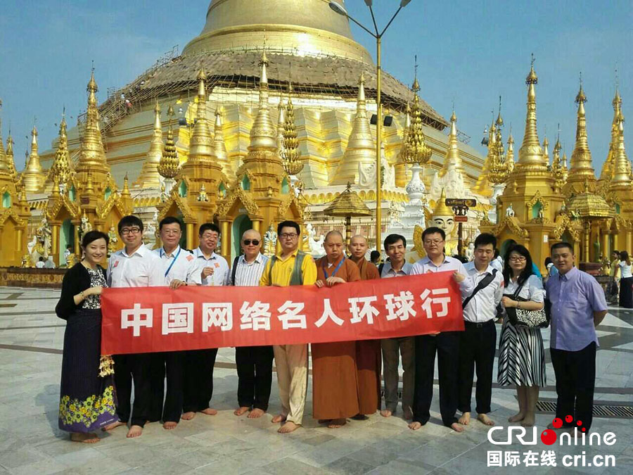 中国网络名人访问缅甸 为受众介绍真实的缅甸