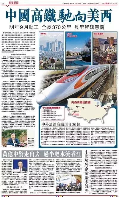 中国高铁驰向美西 明年9月动工