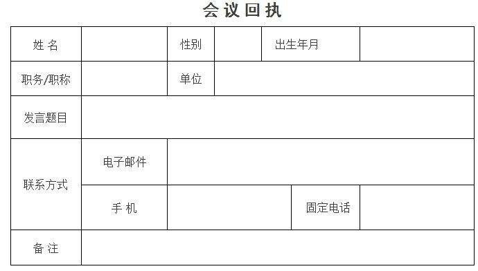 云南大学缅甸研究中心2015年度缅甸形势与中缅关系研讨会（邀请函）