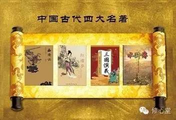 文化│四大名著：中国人的四面镜子