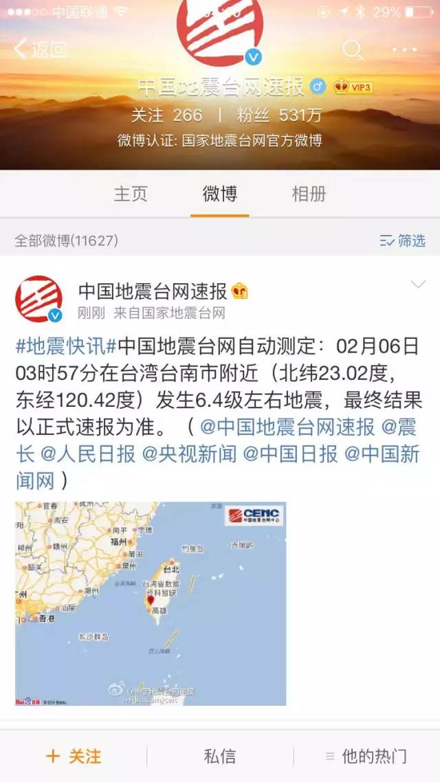 【快讯】台湾地震，6.4级，福建地区震感强烈🙏