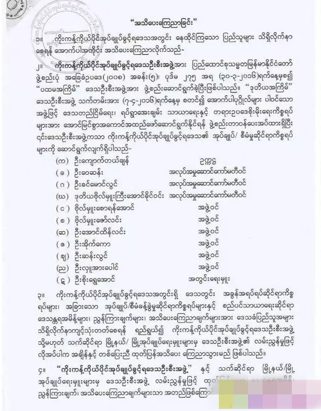 缅甸果敢发布通告