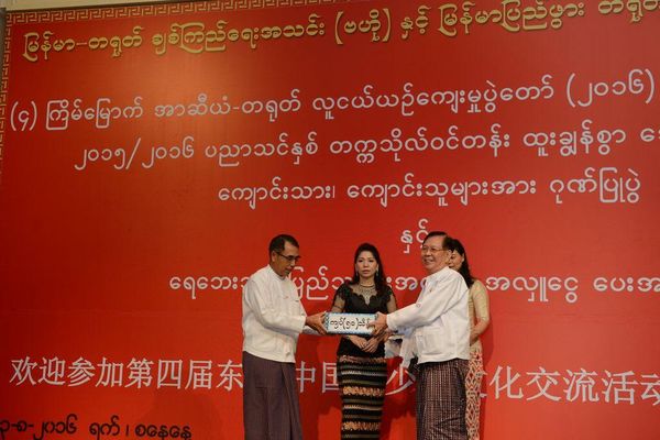 缅中友好协会(中央)与缅华基金会联合举行宴会欢迎缅甸学生参加东盟-中国青少年文化活动归来暨   救济遭受水灾地区人民捐款仪式