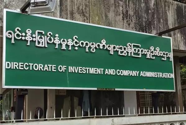 新《缅甸投资法》共合并为23章