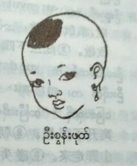 缅甸民间习俗（三十九）成家立业人文习俗——（二）缅族糯米糕习俗
