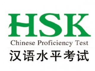 缅北汉语水平考试HSK报名通知