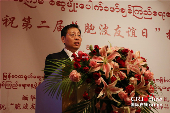 第二届“中缅胞波友谊日”庆祝活动在缅甸举行