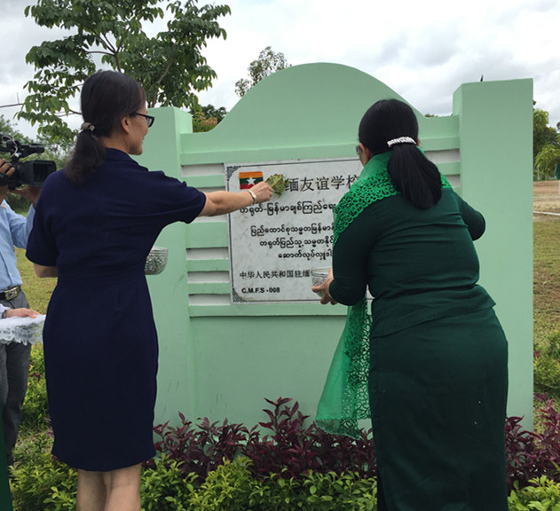 第八号“中缅友谊学校”在内比都第七中学揭牌