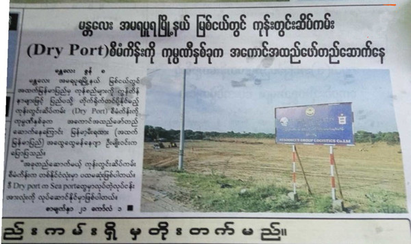曼德勒将修建缅甸首个陆地集装箱口岸