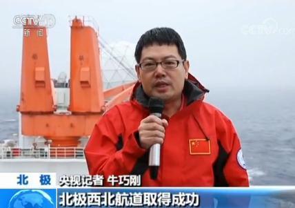 中国首次试航北极西北航道 上海到纽约航程缩短20%