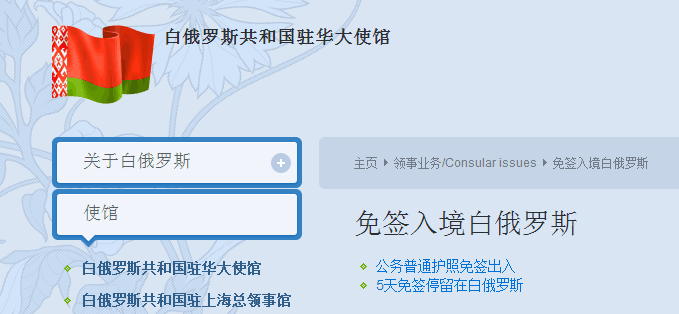 白俄罗斯将对中国公民实行免签入境 最长可停留30天