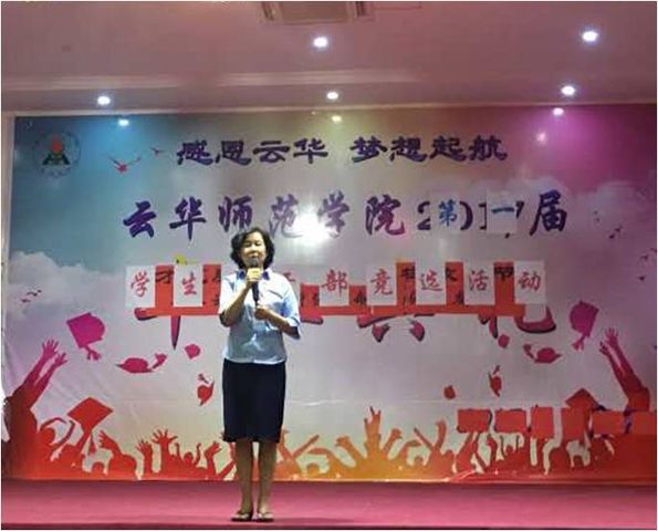 云华师范学院举行学生会干部竞选大会