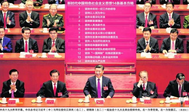 习近平：“新时代中国特色社会主义思想”形成