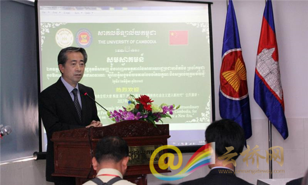 中国驻柬埔寨大使为柬大学生宣讲十九大精神
