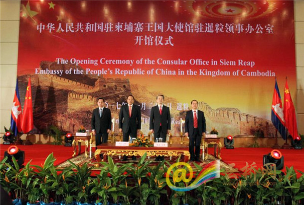 中国驻柬埔寨大使馆驻暹粒领事办公室开馆