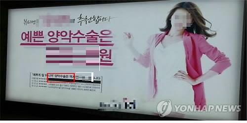 首尔交通公社：2022年首尔地铁将撤除全部整形广告