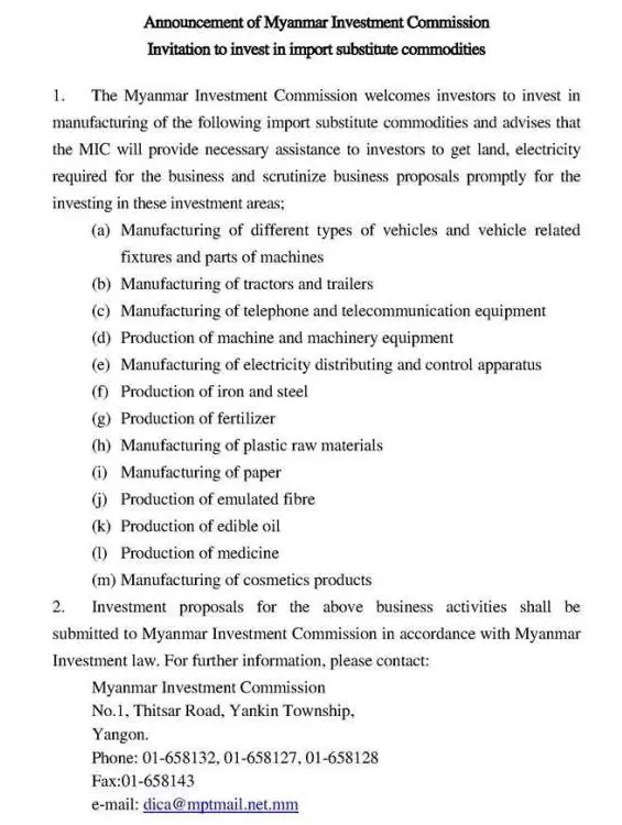 缅甸政府MIC将大力支持13个代替进口商品的制造业