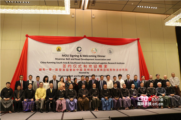 中国云南与缅甸“一带一路”发展协会签署合作协议
