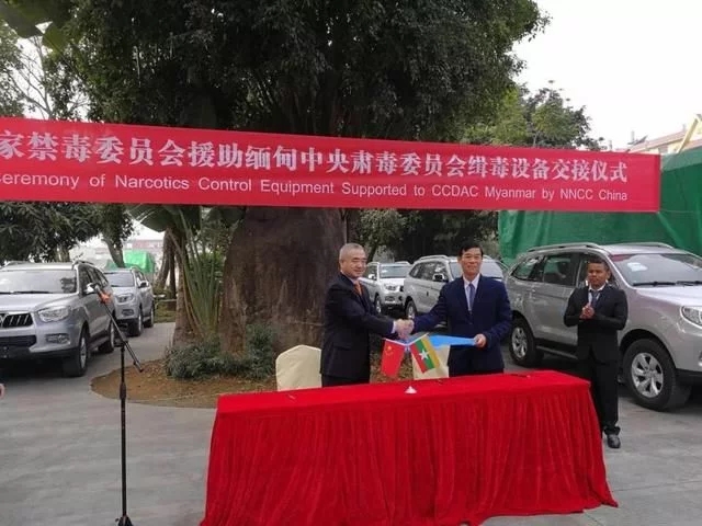 中国国家禁毒委员会援助缅甸中央肃毒委员会缉毒设备交接仪式在瑞丽举行