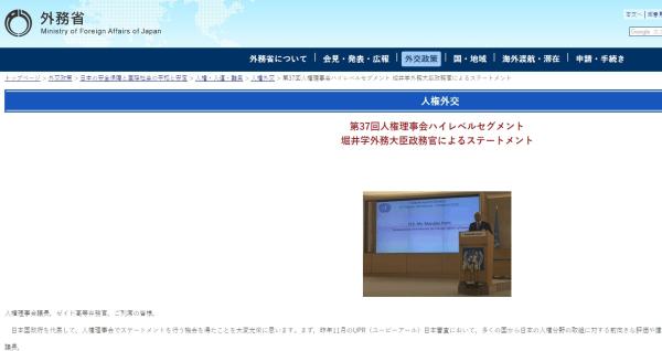 日本官员在联合国全盘否认“慰安妇”史实：媒体搞的假新闻