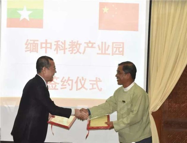 缅中科教产业园MOU签约仪式在仰光举行