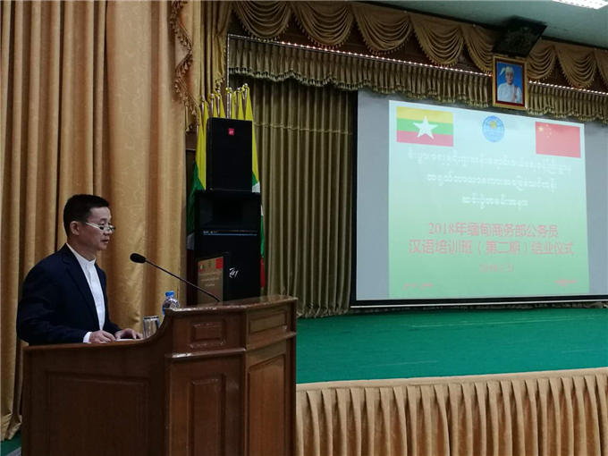 田善亭参赞出席缅甸商务部第二届汉语培训班结业仪式