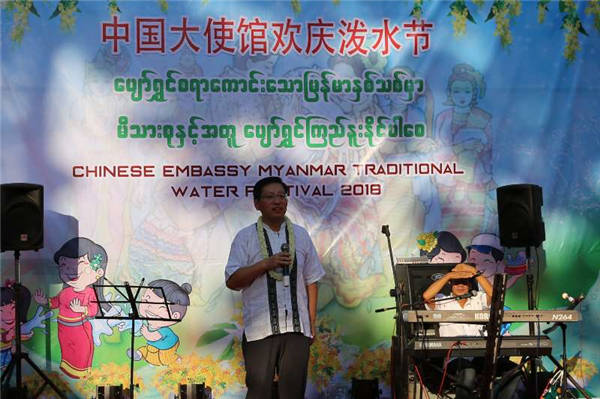 中国驻缅甸大使馆举行2018年泼水节联谊活动