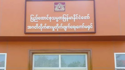 缅甸政府反腐：食品及药品监管局长被追究