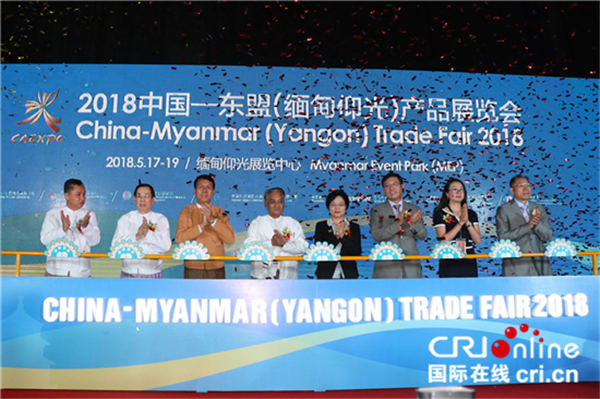 缅甸举行中国—东盟产品展览会