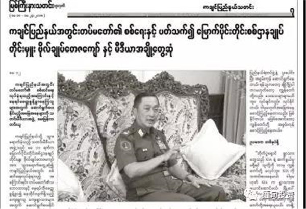 北部军区司令戴沙佐（Tay Zar Kyaw少将）就国防军在克钦邦的战事和部分媒体见面