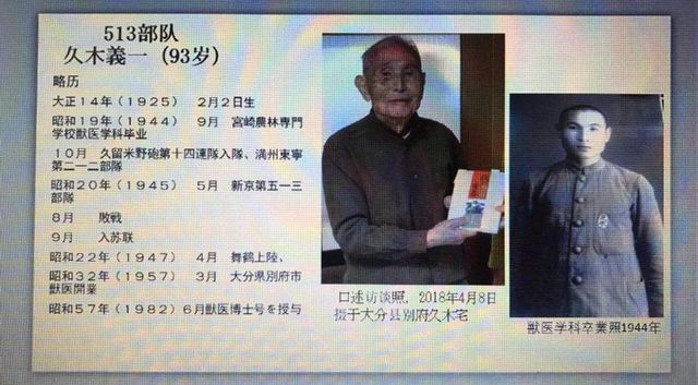 侵华日军513部队首被发现 日本老兵：主做细菌研究