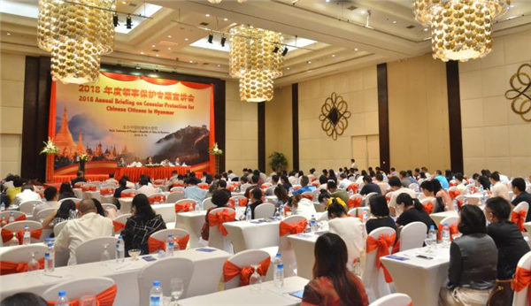 驻缅甸使馆举办2018年度领事保护专题宣讲会