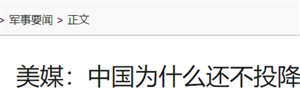 平析 | 哎呀妈呀脑瓜疼！美国犯嘀咕：为啥中国还不投降？当川普推墙的力量足够大时，不一定是墙倒下，也可能是手骨折。