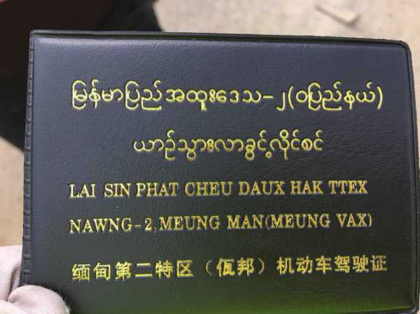 缅甸政府或上调申请驾照费用 价格将为原来的10倍