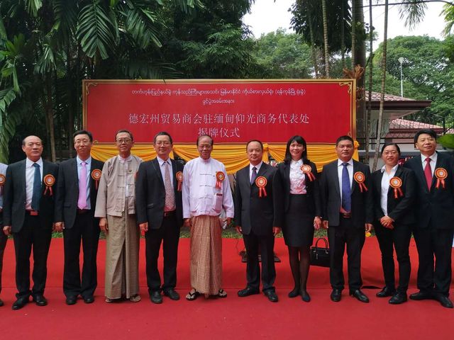 云南省德宏州贸易商会驻仰光办事处举行揭牌仪式
