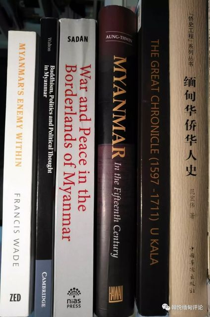 刘蕴：近三年（2016-2018）缅甸研究九本好书和十篇好文