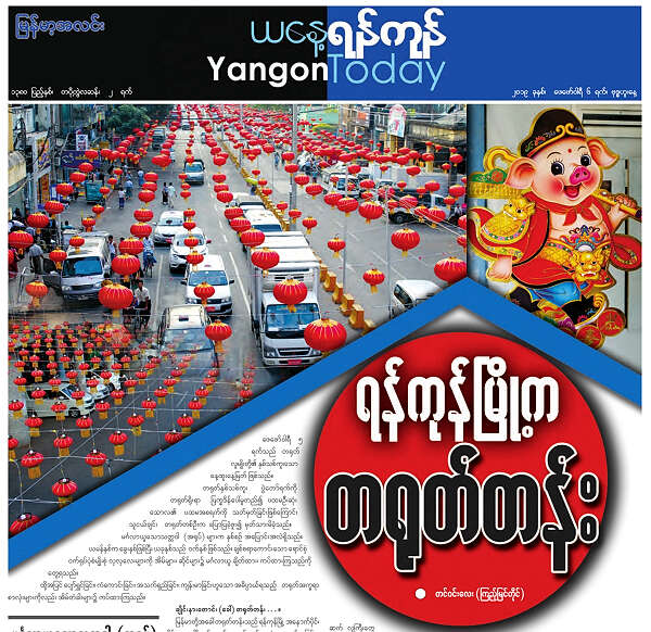 仰光市的唐人街