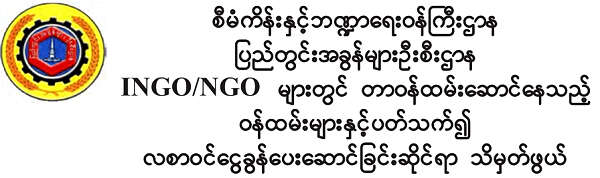 缅甸税务局将向ngo工作人员征收个人所得税 缅华网