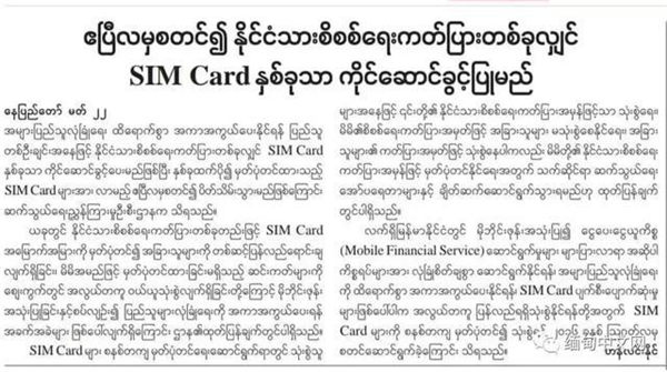 缅甸通讯部出新规！一个身份证只可注册两张手机卡