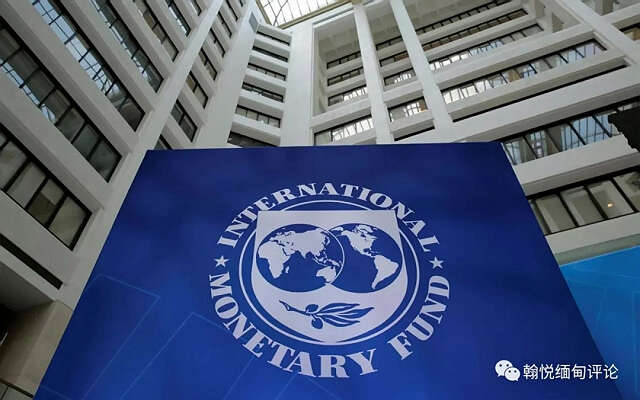 国际货币基金组织评估缅甸经济