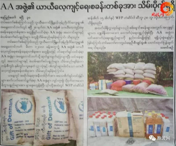 美助理国务卿抵缅 缅甸披露在叛军营地缴获大批西方援助食品