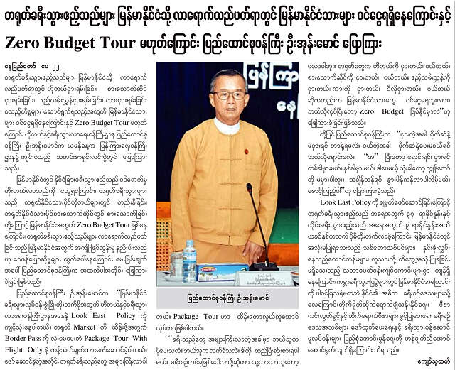 中国游客来缅旅游不是“零消费”